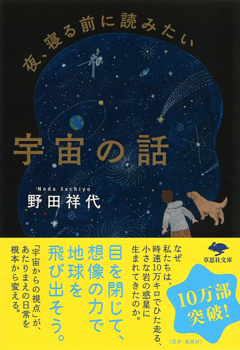 文庫　夜、寝る前に読みたい宇宙の話