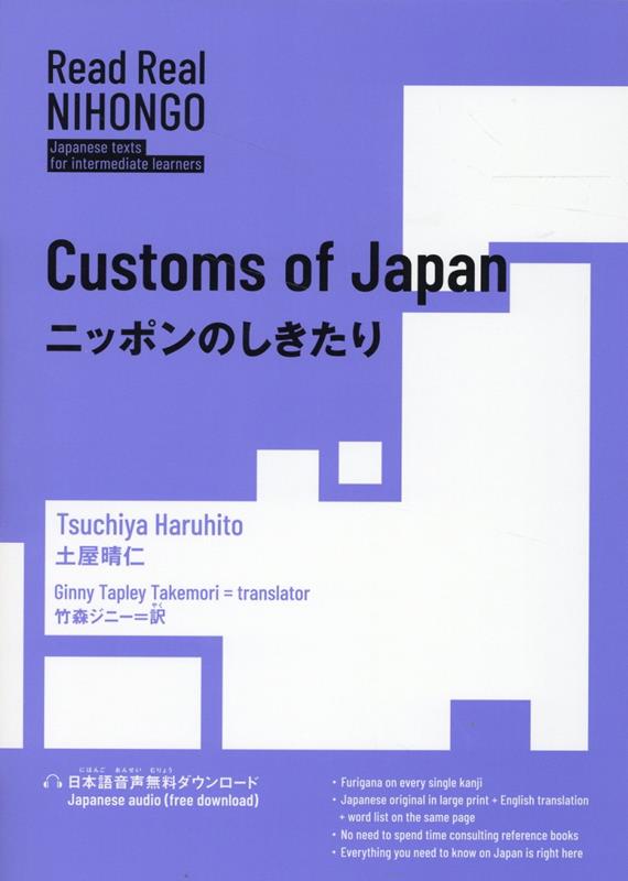 Read Real NIHONGO　ニッポンのしきたり [ 土屋晴仁 ]