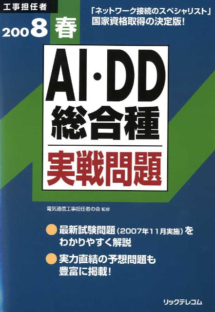 AI・DD総合種実戦問題（2008春）