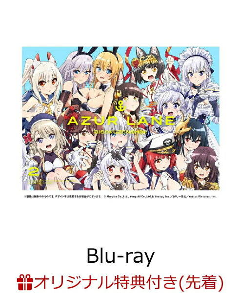 アズールレーン みんな探してる人気モノ アズールレーン アズールレーン みんな探してる人気モノ アズールレーン