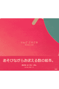 りんごごろごろ