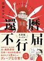 夫（還暦を迎えた鬼才監督）・庵野秀明日本一のオタ夫婦のおかしくも愛おしいディープな日常！