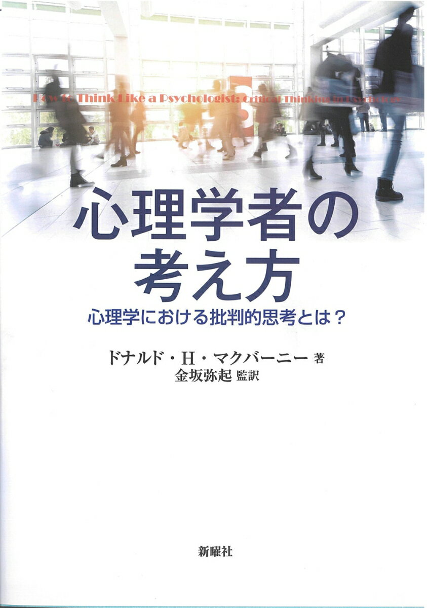 心理学者の考え方