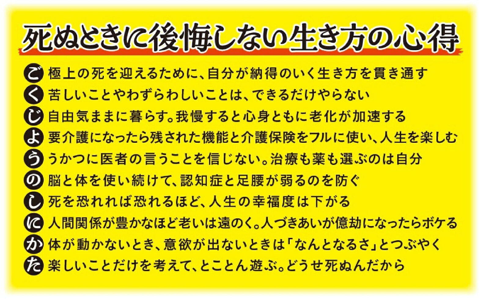 どうせ死ぬんだから 好きなことだけやって寿命を使いきる [ 和田秀樹 ] 3