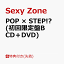 【先着特典】POP × STEP!? (初回限定盤B CD＋DVD) (オリジナルステッカーシート付き)