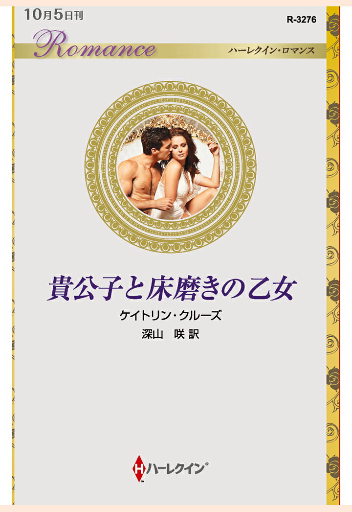 【POD】貴公子と床磨きの乙女