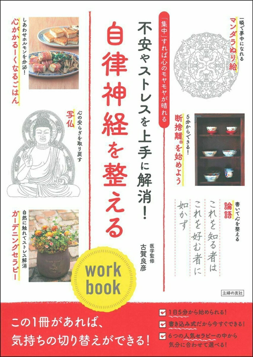 自律神経を整えるwork book