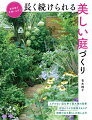 ムダのない庭仕事で最大限の効果。世話がラクな植物カタログ。植物のある暮らしの楽しみ方。