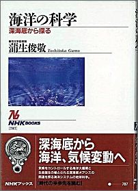 海洋の科学