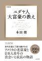 世代を超えて読み継がれるアメリカの老富豪と日本人青年の出会いと成長の物語。