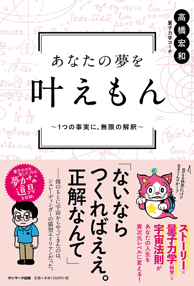 あなたの夢を叶えもん [ 高橋宏和 ]