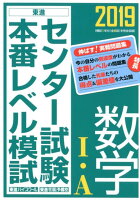 センター試験本番レベル模試数学1・A（2019）