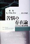 苦悩の存在論新版