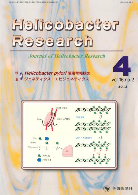 Helicobacter　Research（16-2）