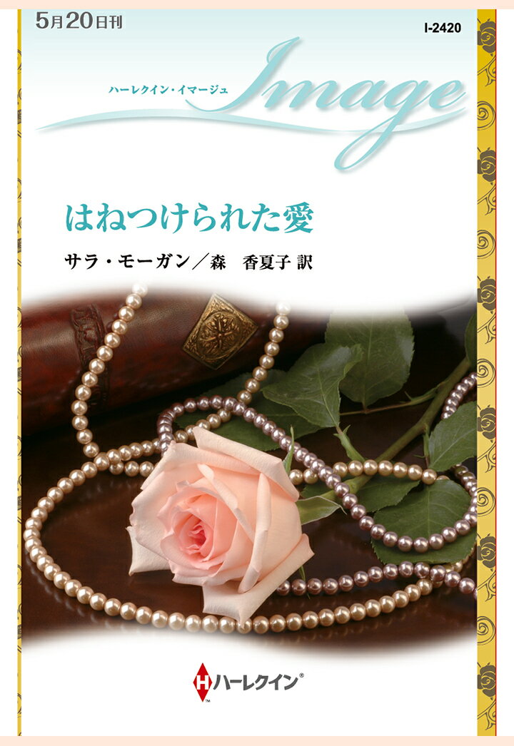 【POD】はねつけられた愛