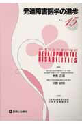 発達障害医学の進歩（no．15）
