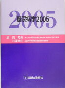 糖尿病学（2005）