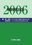 糖尿病学（2006）