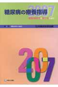 糖尿病の療養指導（第41回（2007））