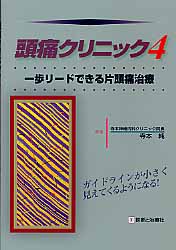 頭痛クリニック（4）