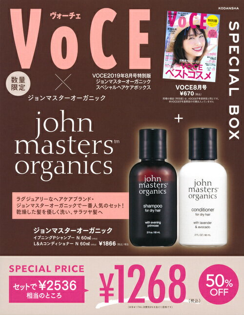 VOCE2019年8月号特別版 ジョンマスターオーガニック スペシャルヘアケアボックス