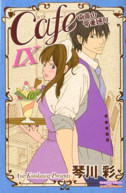 Cafe南青山骨董通り（9）