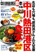 ぴあ中川熱田港区食本