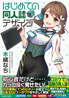 9784041087879 - 2024年同人誌デザインの勉強に役立つ書籍・本まとめ