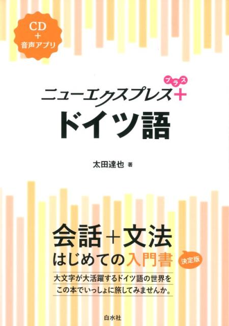 会話から文法を一冊で学べる入門書に。簡単なスピーチ・メッセージの表現、文法チェック、読んでみよう、をプラスして、さらにパワーアップ！ＣＤと同じ音声をアプリでも聴けます。