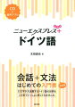 会話から文法を一冊で学べる入門書に。簡単なスピーチ・メッセージの表現、文法チェック、読んでみよう、をプラスして、さらにパワーアップ！ＣＤと同じ音声をアプリでも聴けます。