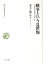 戦争という見世物 3,024円