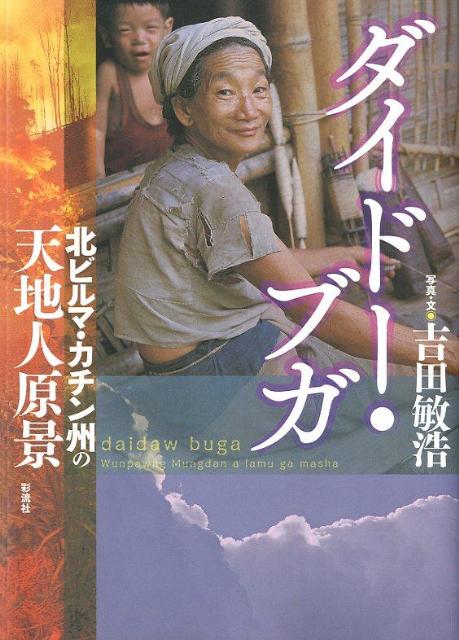 ダイドー・ブガ