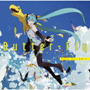 みきとP feat.初音ミクバタフライ ハツネミクバージョン ミキトピー/ハツネミク 発売日：2020年09月02日 予約締切日：2020年08月29日 BUTTERーFLY ーHATSUNE MIKU VERSIONー JAN：4582243217880 NEZMー90019/20 (株)ドリーミュージックパブリッシング 日本コロムビア(株) 01.ButterーFly〜初音ミクVersion〜 02.ButterーFly〜初音ミクVersion〜 off vocal ver. CD アニメ 国内アニメ音楽 DVD・ブルーレイ付