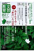 文芸教育（82号）