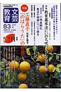 文芸教育（83号）