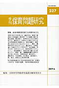 季刊保育問題研究（237号（2009．6））