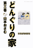 3巻