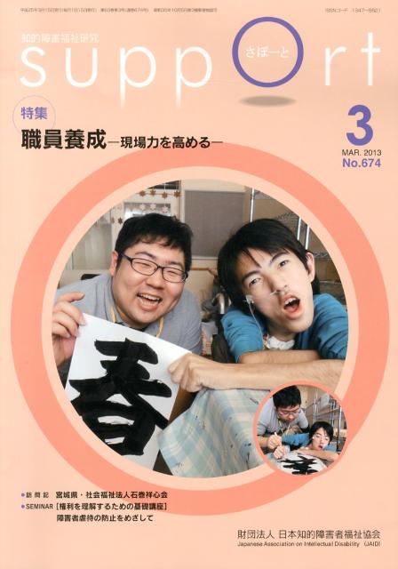 さぽーと（no．674（2013・3））