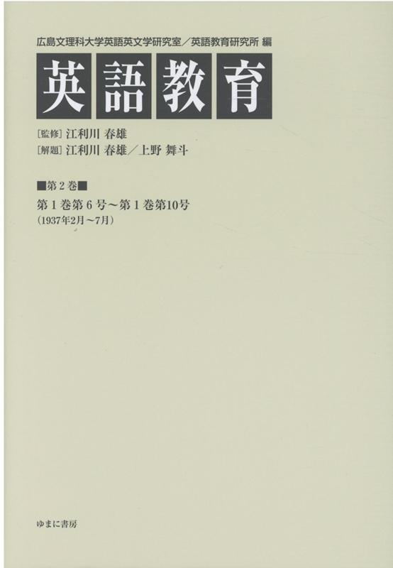 英語教育（第2巻）
