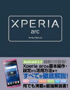 XPERIA　arc　Perfect　Manual