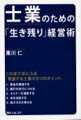 士業のための「生き残り」経営術