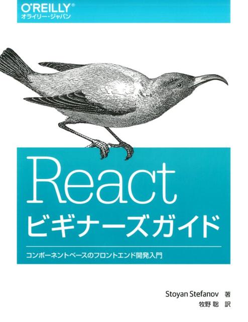 Reactビギナーズガイド