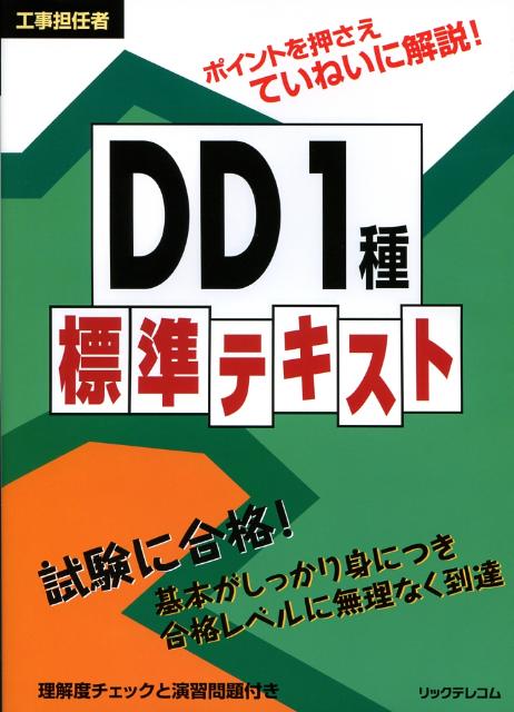 DD1種標準テキスト