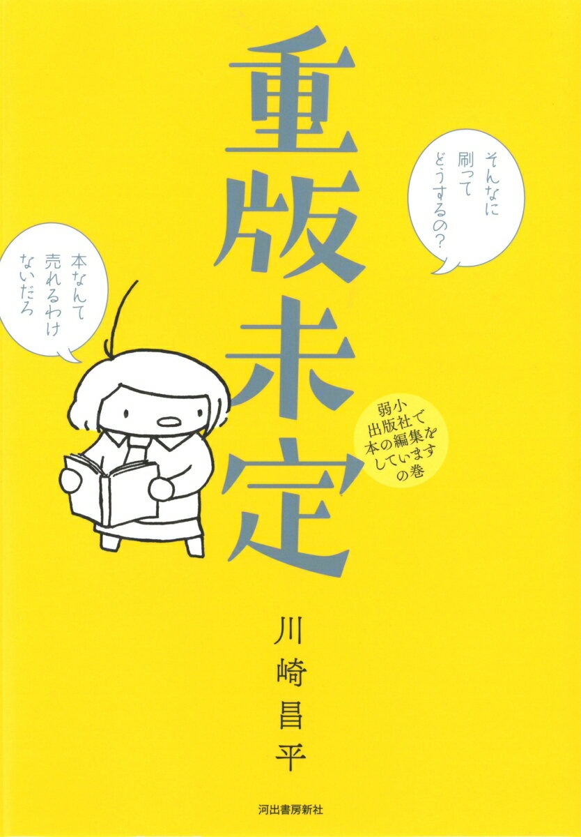 重版未定
