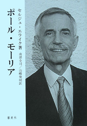 ポール・モーリア