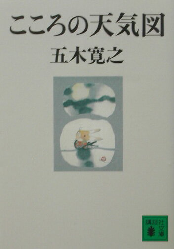 こころの天気図