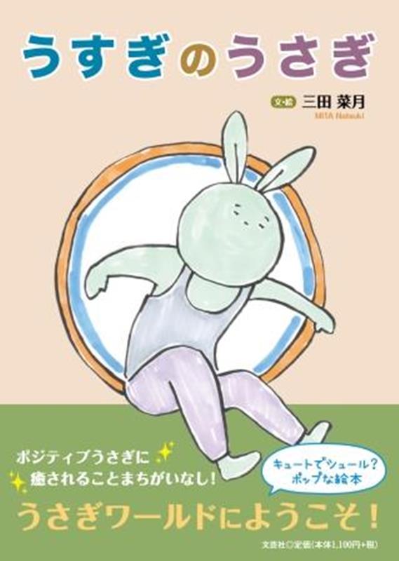 うすぎのうさぎ