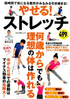 やせる!ストレッチ