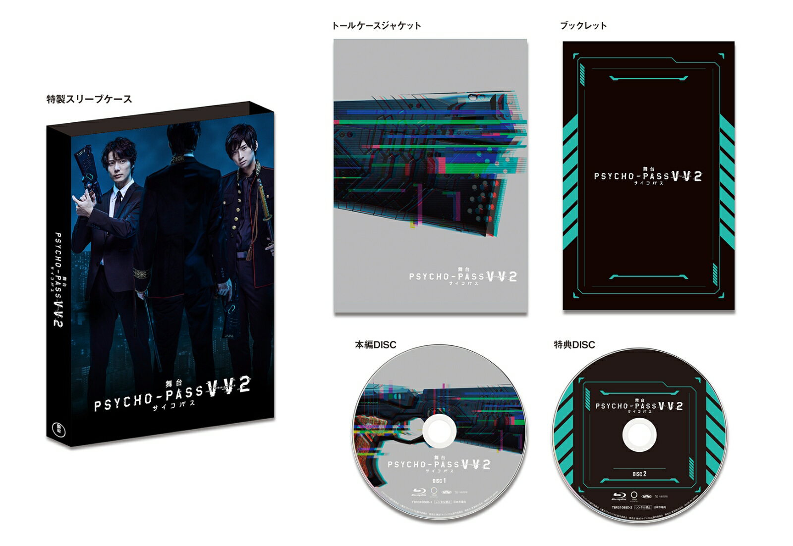 舞台 PSYCHO PASS サイコパス Virtue and Vice 2【Blu-ray】