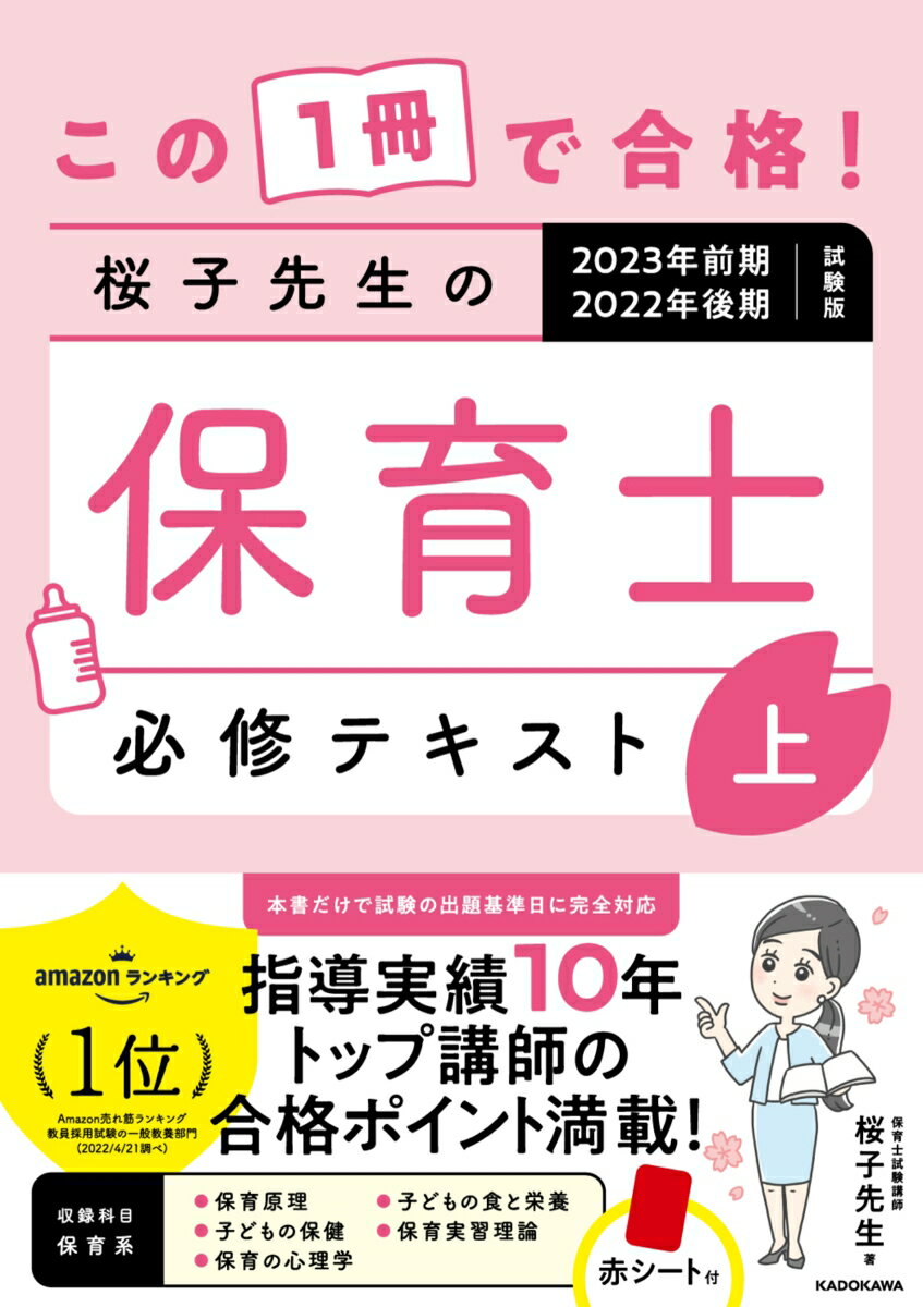 2023年版】保育士試験に独学で合格するおすすめテキスト厳選19冊